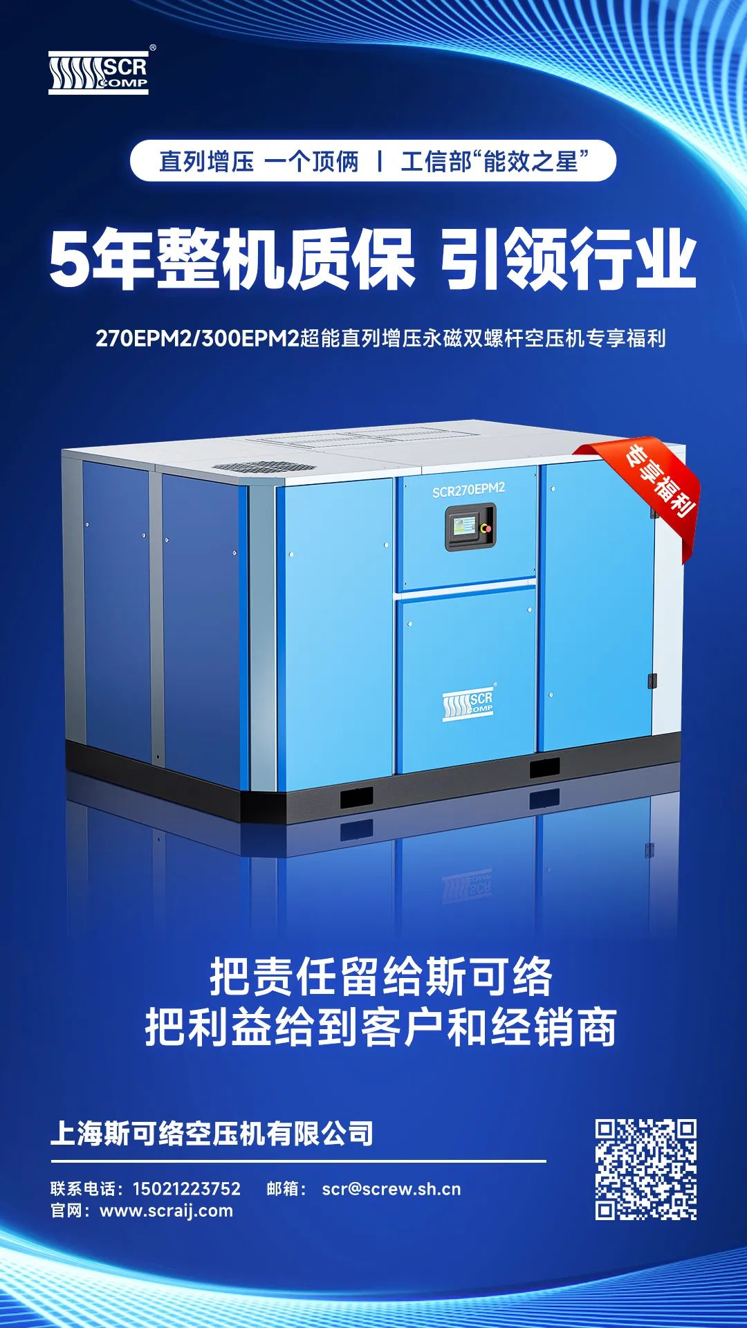 5年整机质保！斯可络让利客户和经销商