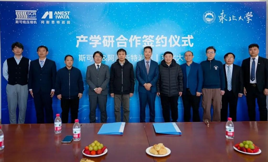 又一行业里程碑·斯可络-东北大学合作正式签约