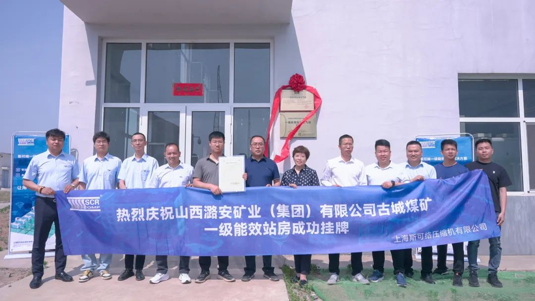 潞安矿业一级能效站房挂牌，年省电费163万